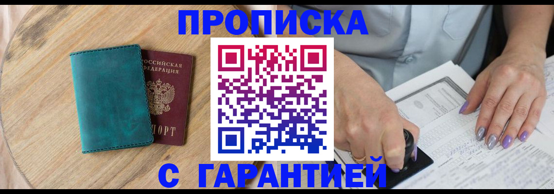 прописка в квартире в Ставрополе